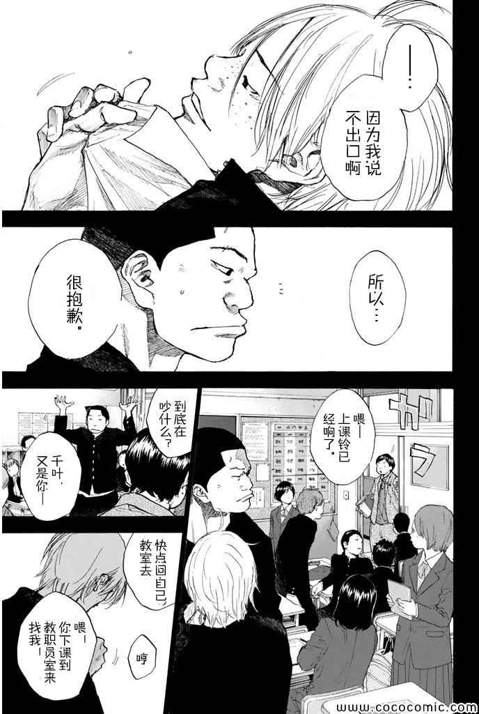 篮球少年王线上看漫画,第387话3图