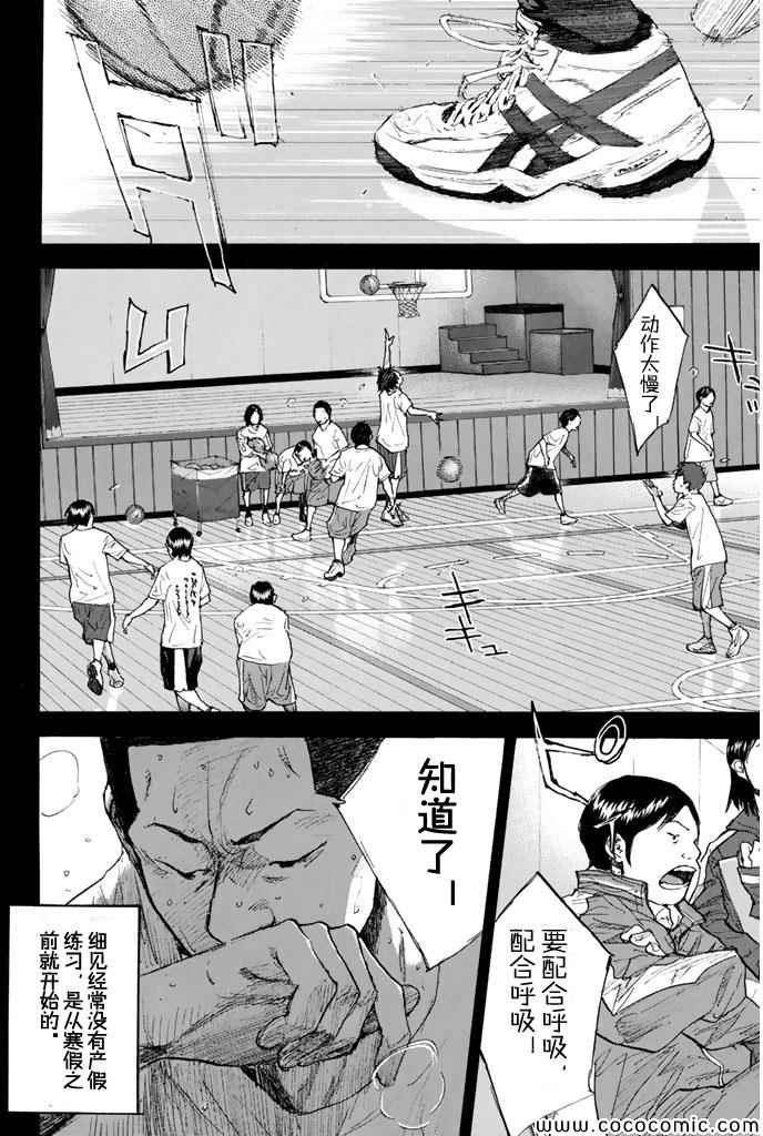 篮球少年王线上看漫画,第387话4图