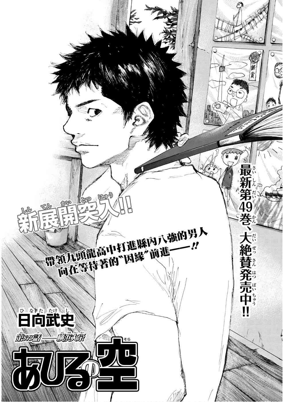 篮球少年王动漫在线免费观看漫画,第579话1图