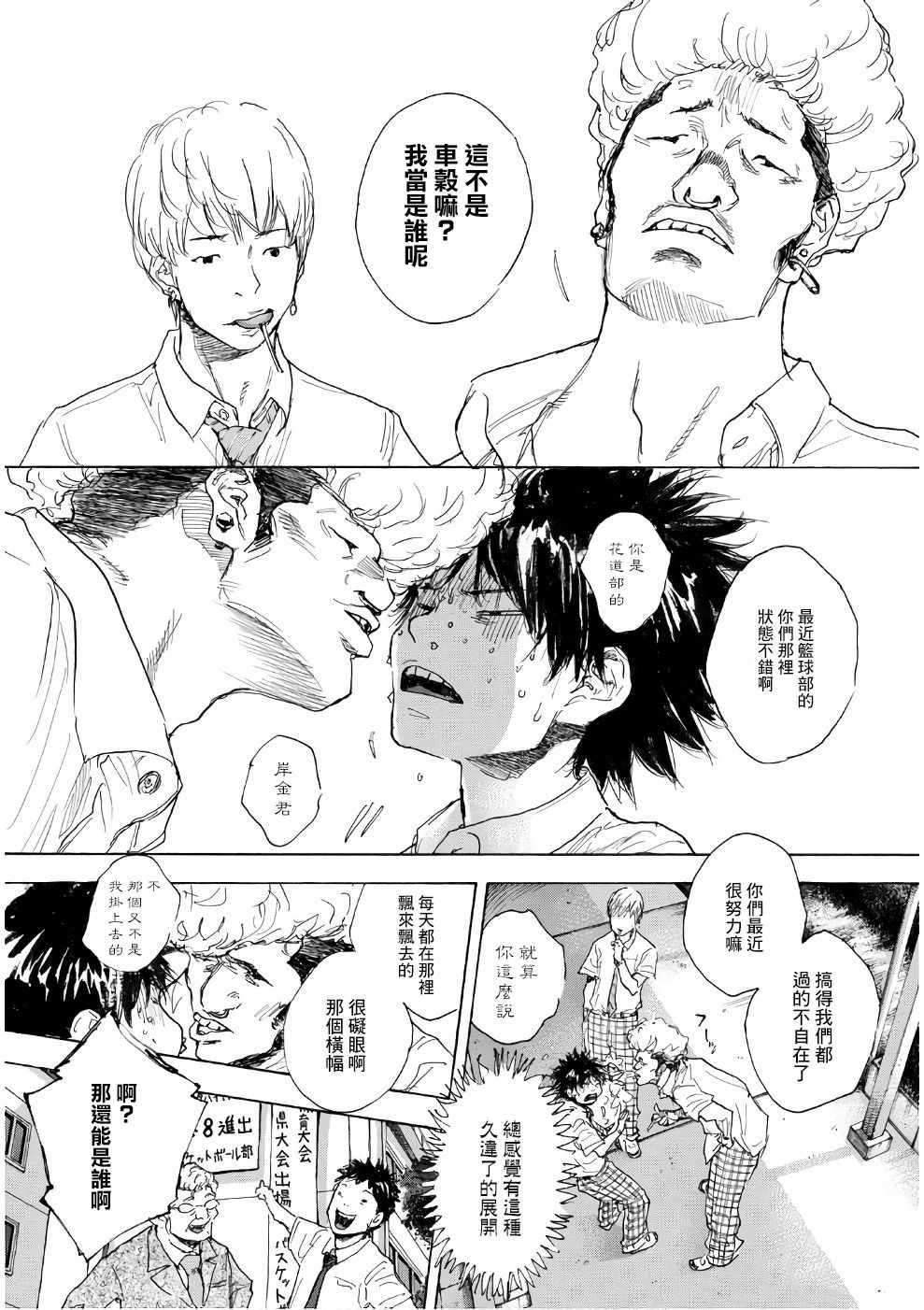 篮球少年王动漫在线免费观看漫画,第579话4图