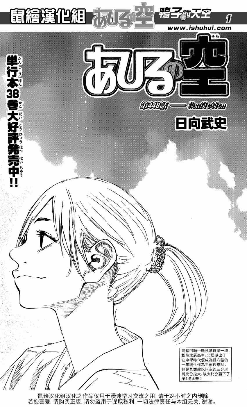 篮球少年王漫画免费全集漫画,第448话1图