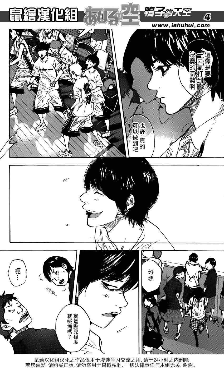 篮球少年王漫画免费全集漫画,第448话4图
