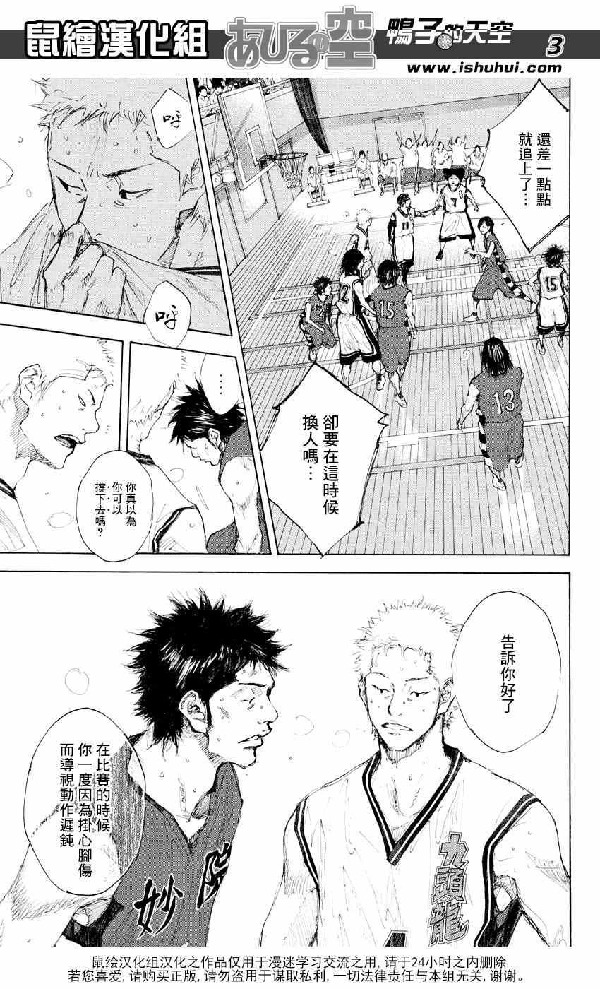 篮球少年王太帅第二季漫画,第535话3图