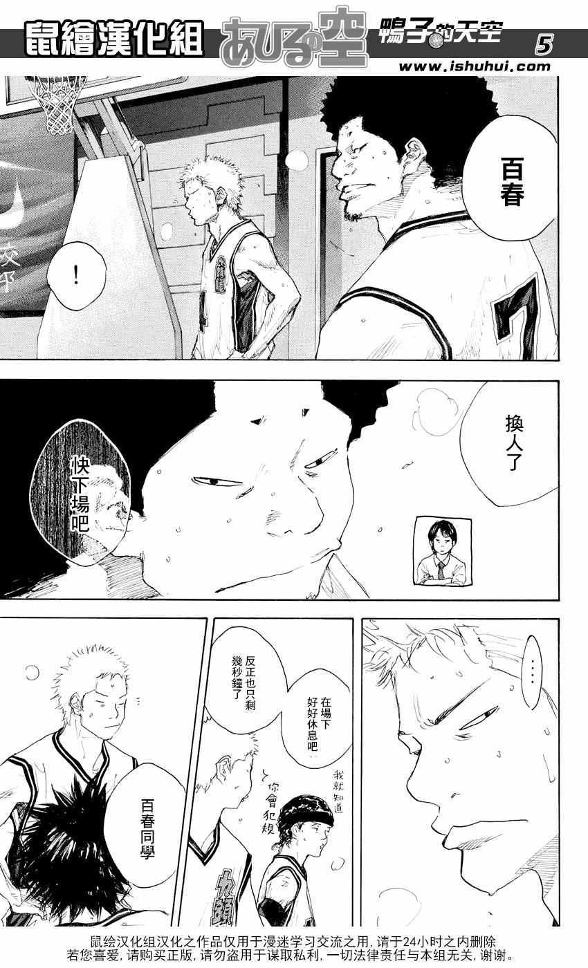 篮球少年王太帅第二季漫画,第535话5图