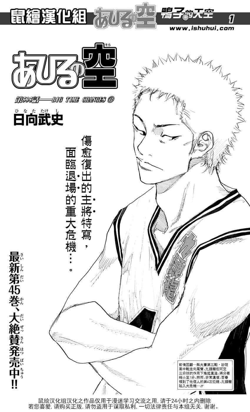 篮球少年王太帅第二季漫画,第535话1图