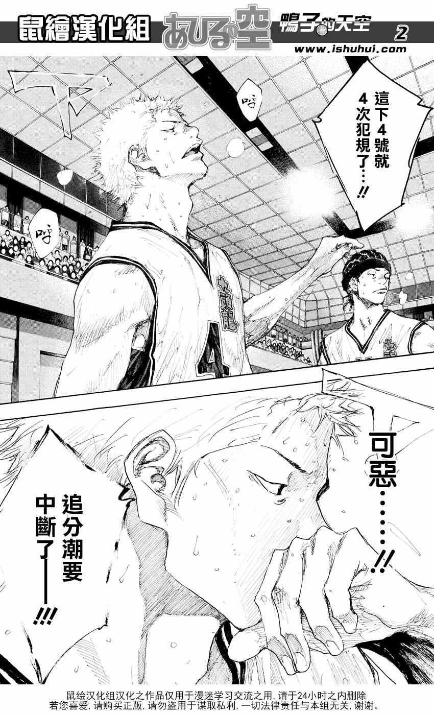 篮球少年王太帅第二季漫画,第535话2图