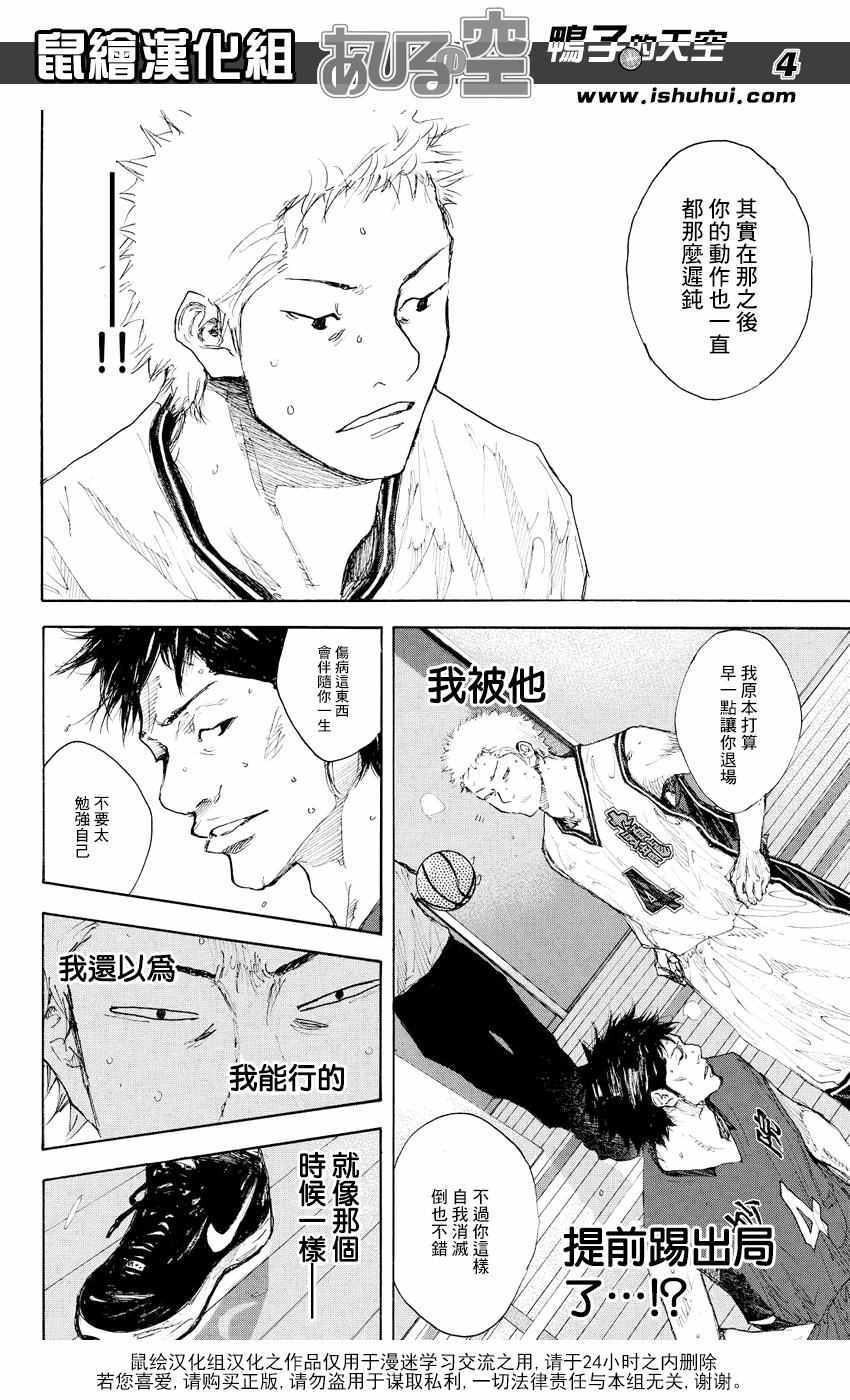 篮球少年王太帅第二季漫画,第535话4图