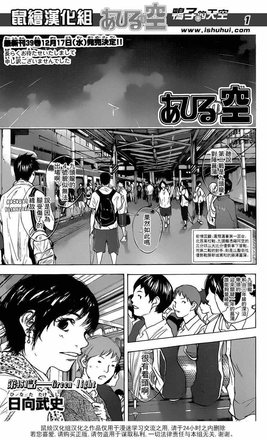 篮球少年王小圆漫画,第451话1图
