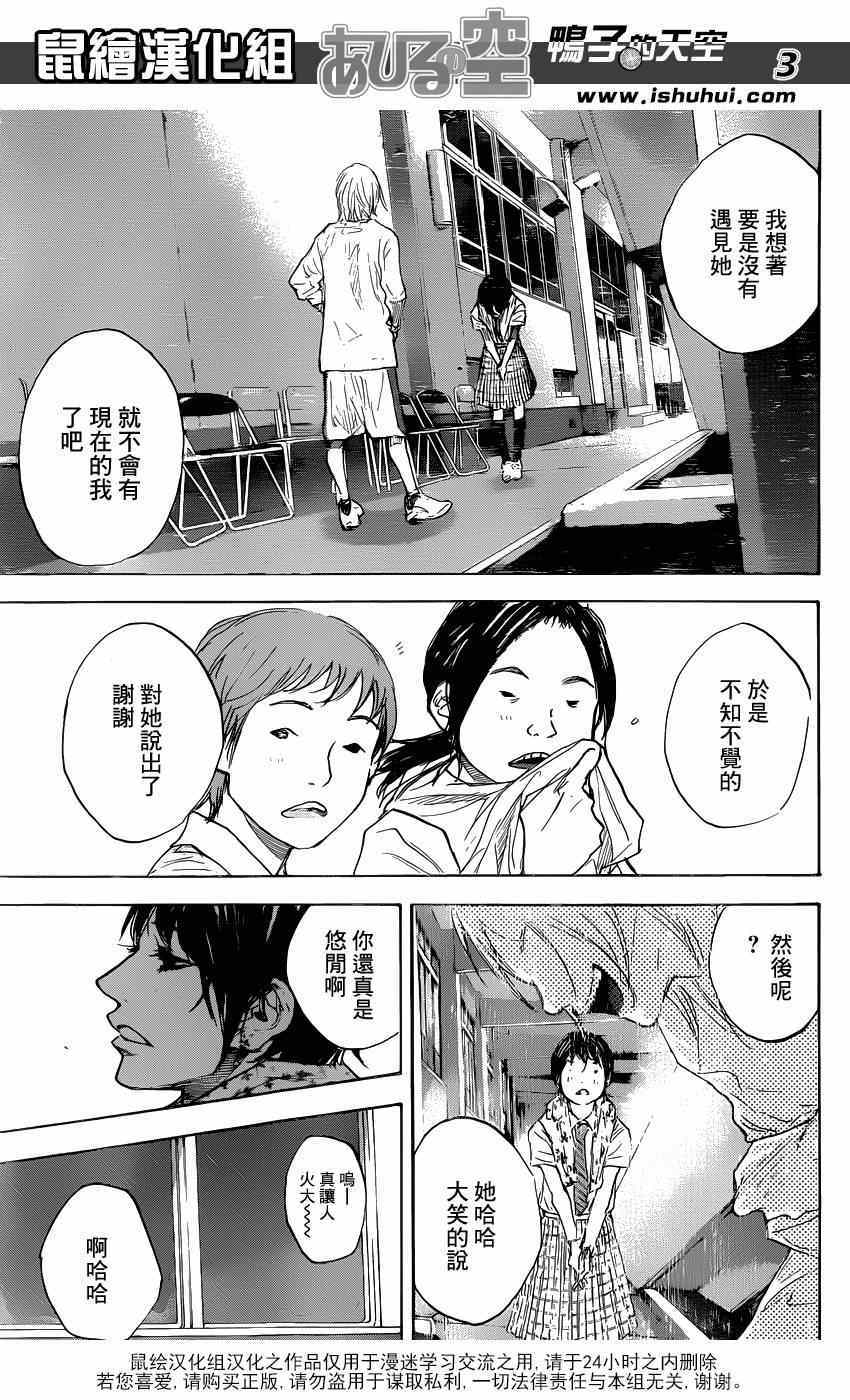 篮球少年王小圆漫画,第451话3图