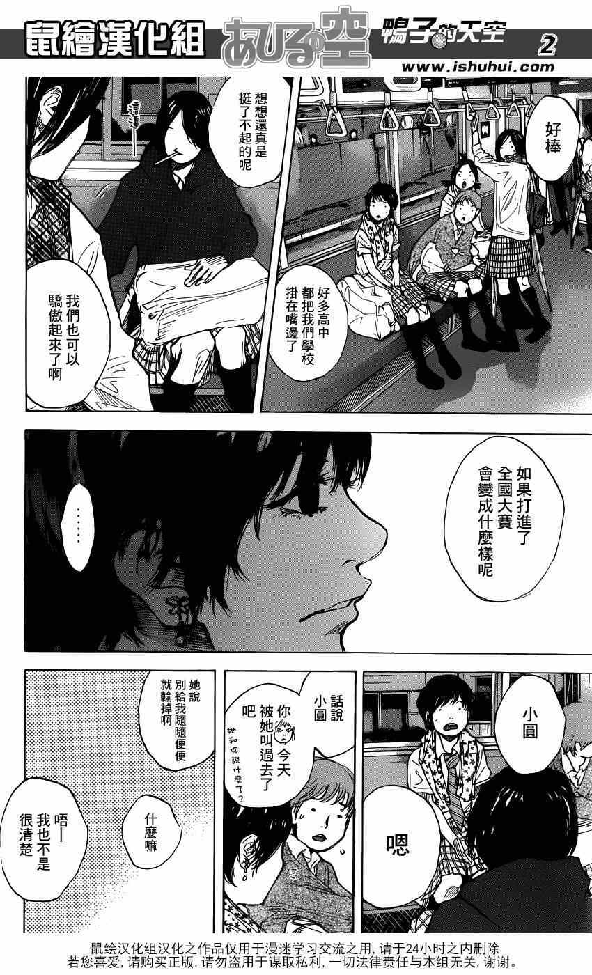 篮球少年王小圆漫画,第451话2图