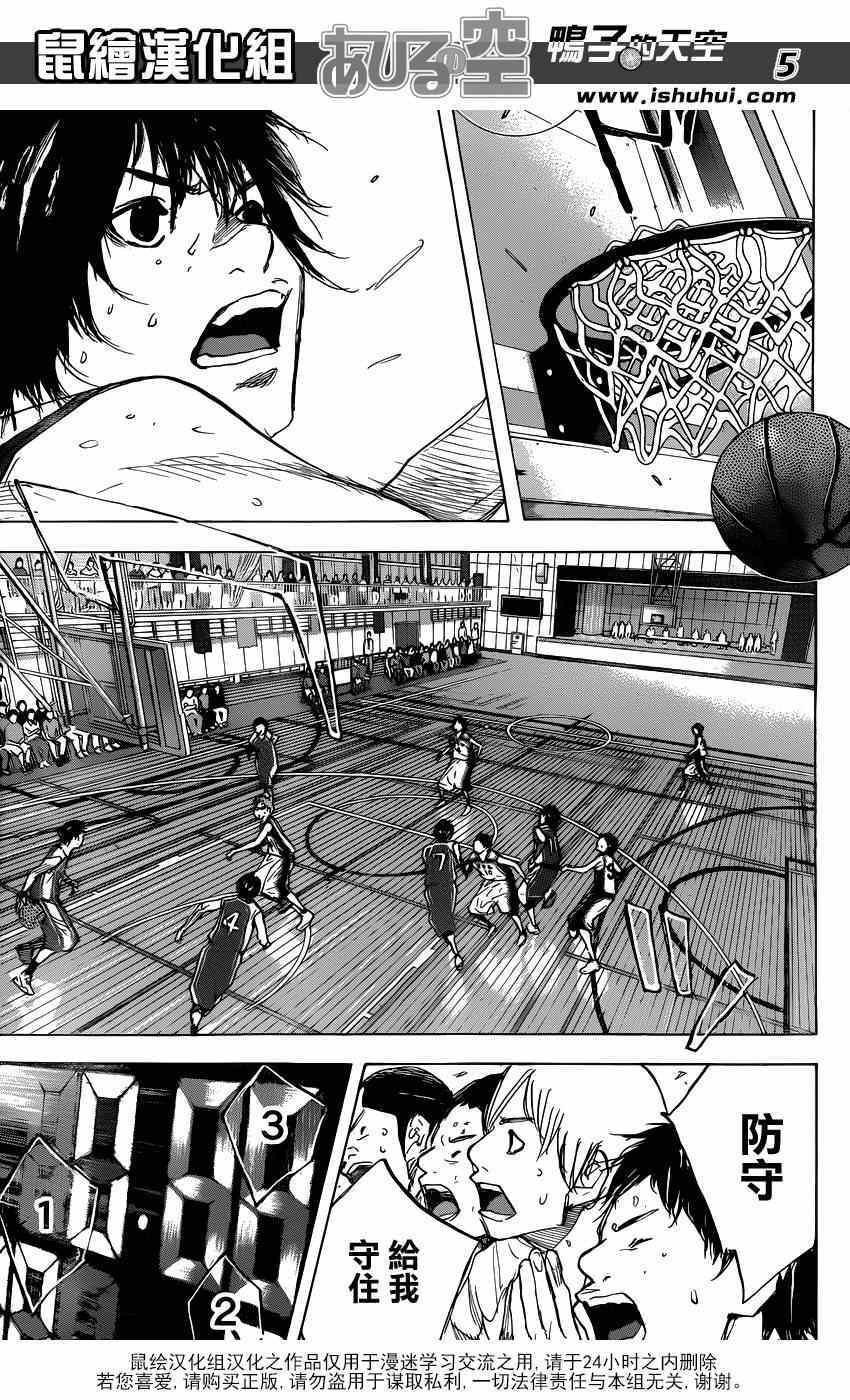 篮球少年王小圆漫画,第451话5图