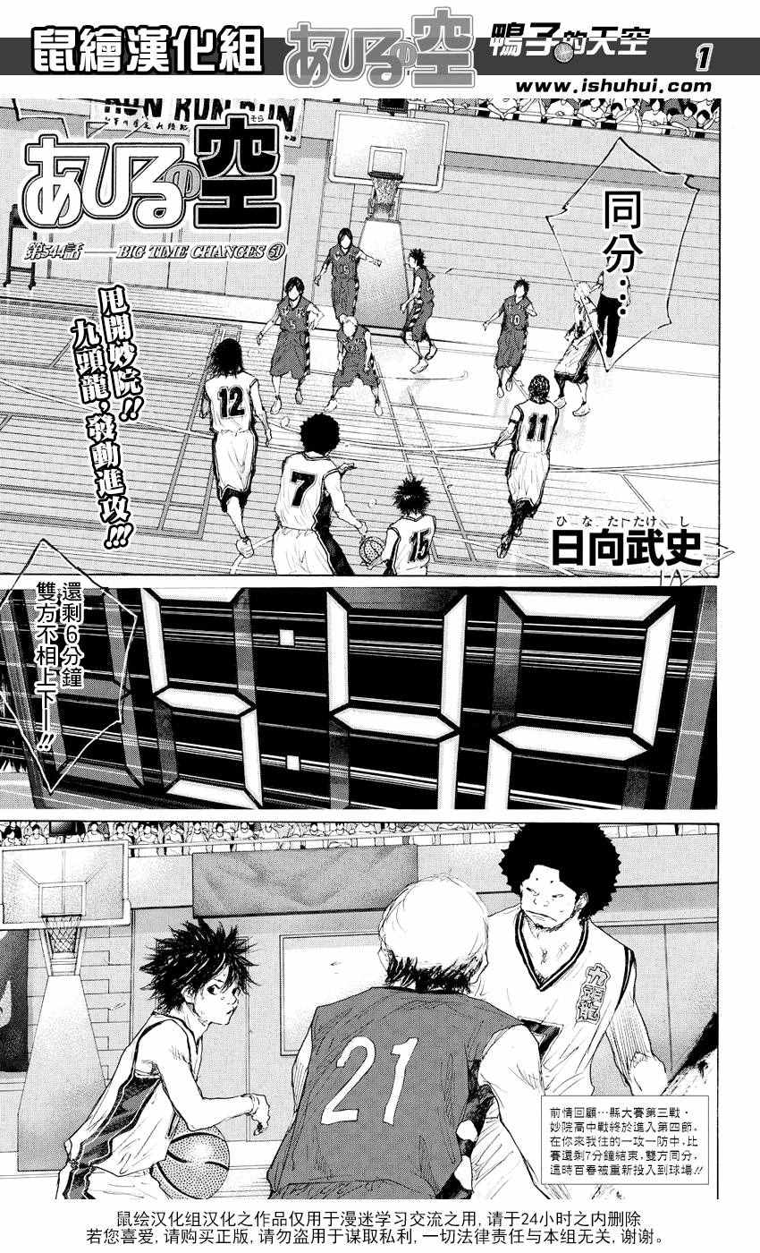 篮球少年王第一季动漫免费漫画,第544话1图