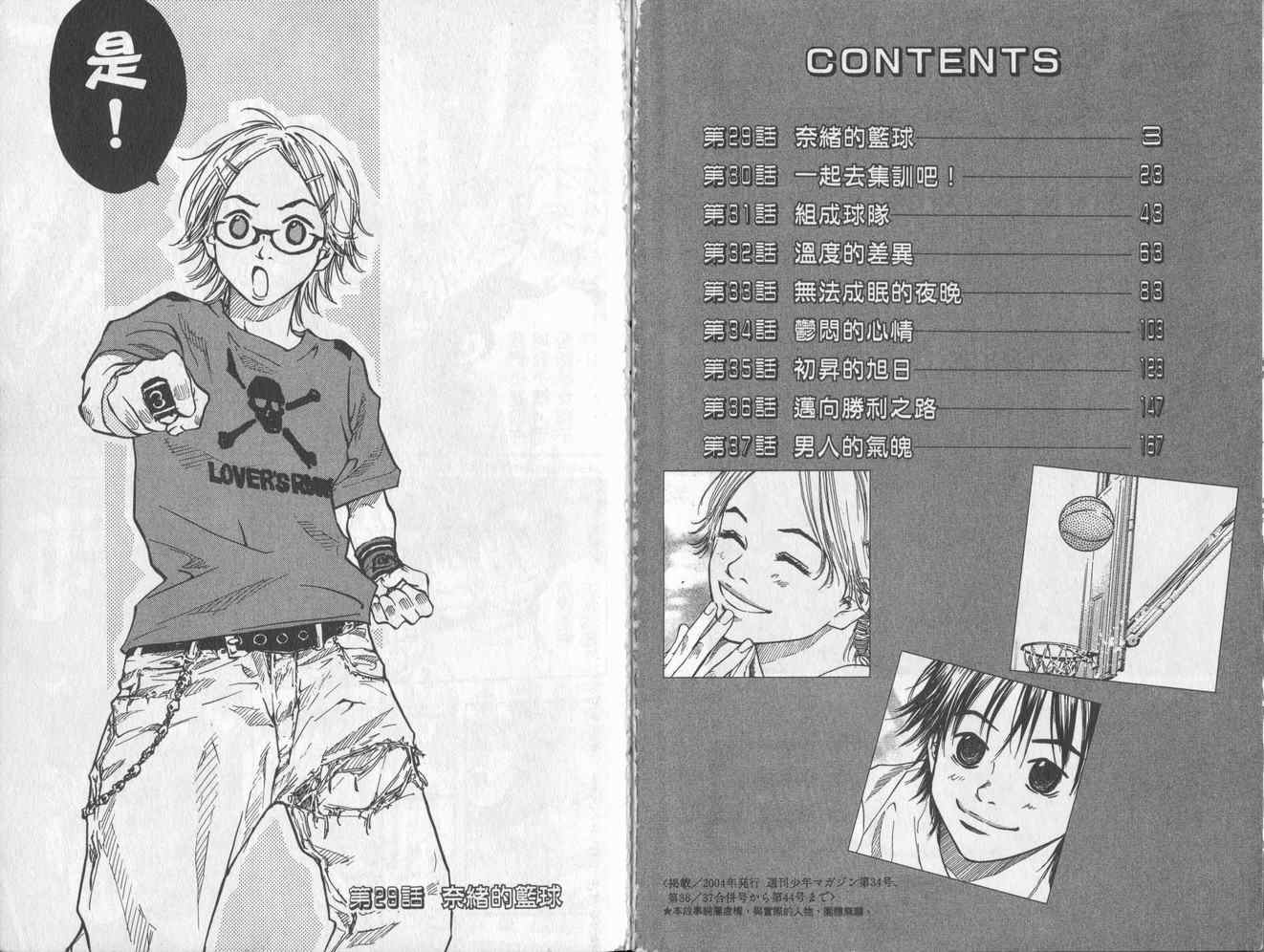 篮球少年王太帅故事漫画,第5卷2图