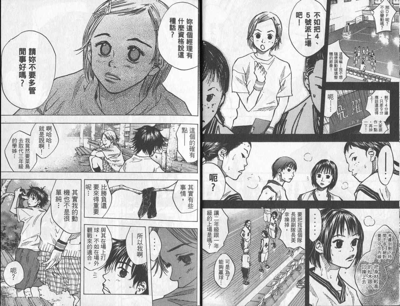 篮球少年王太帅故事漫画,第5卷5图
