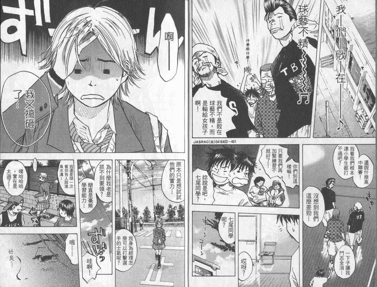 篮球少年王太帅故事漫画,第5卷3图