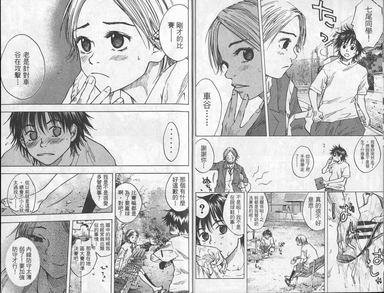 篮球少年王太帅故事漫画,第5卷4图