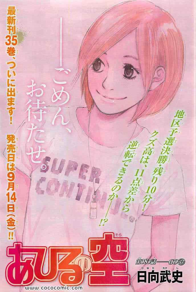 篮球少年王茂吉漫画,第36卷1图