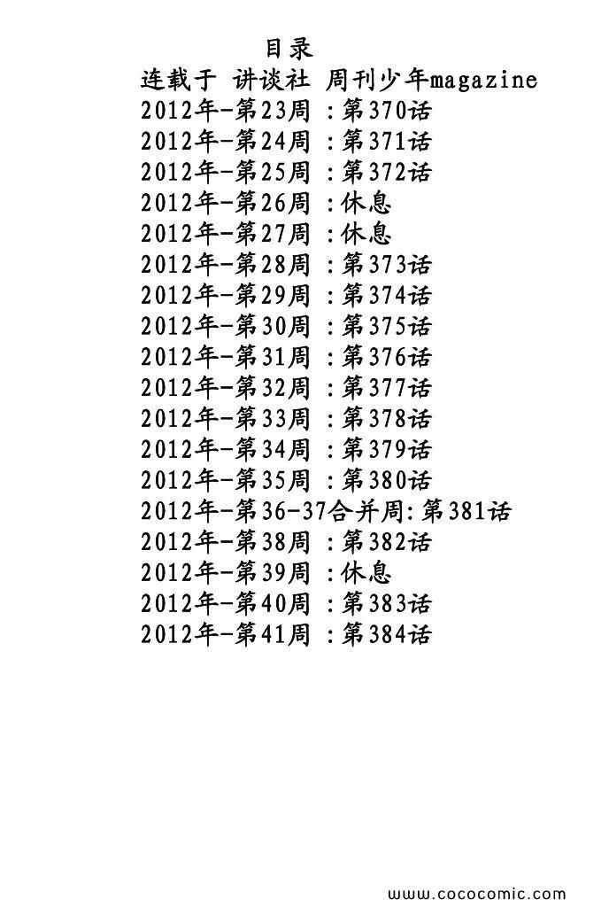 篮球少年王茂吉漫画,第36卷3图