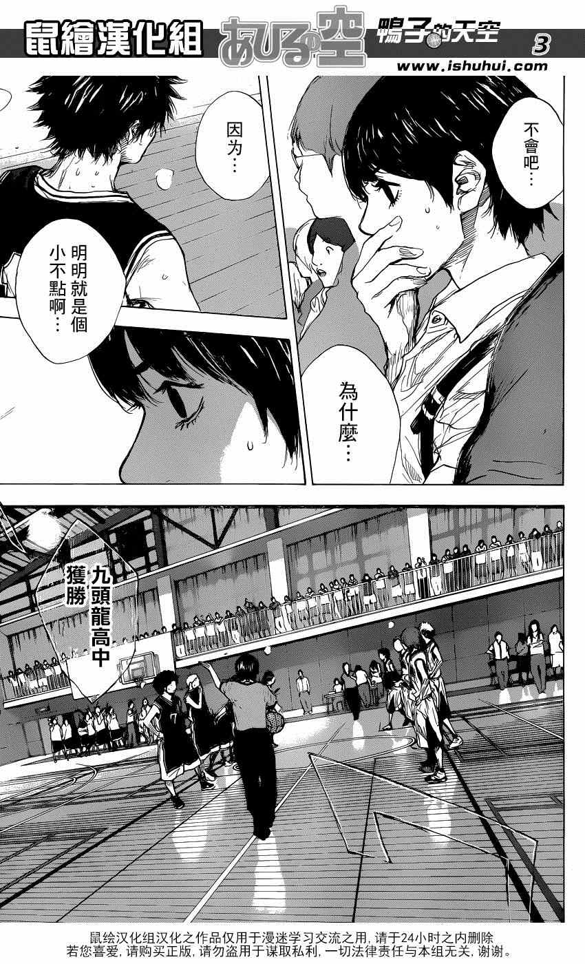 篮球少年王人物原型漫画,第473话3图