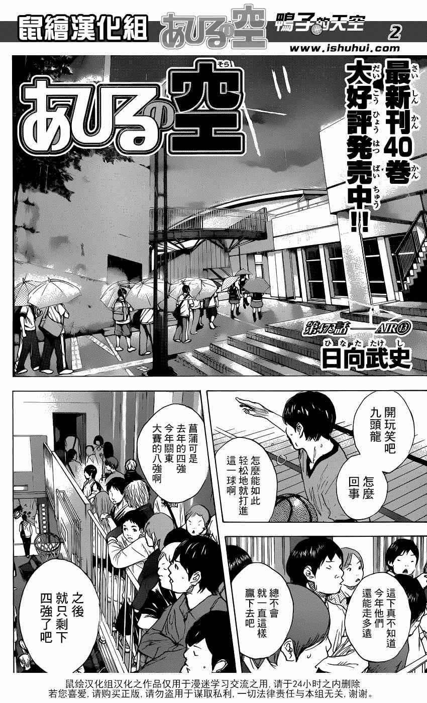 篮球少年王人物原型漫画,第473话2图