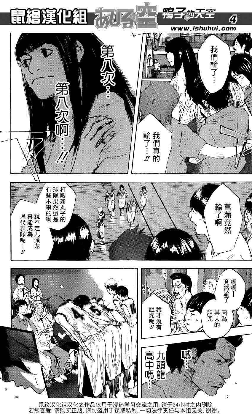 篮球少年王人物原型漫画,第473话4图
