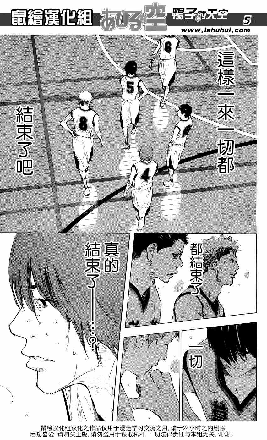 篮球少年王人物原型漫画,第473话5图