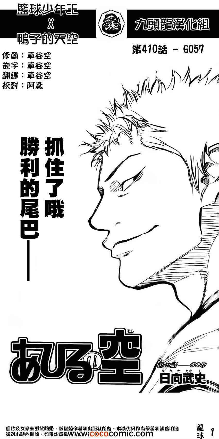 篮球少年王1漫画,第410话1图