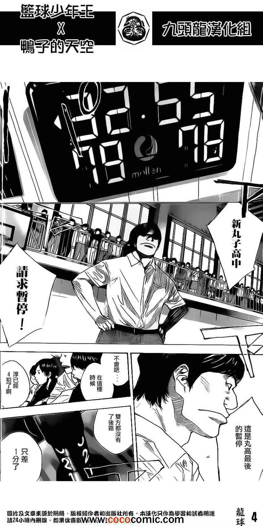 篮球少年王1漫画,第410话4图