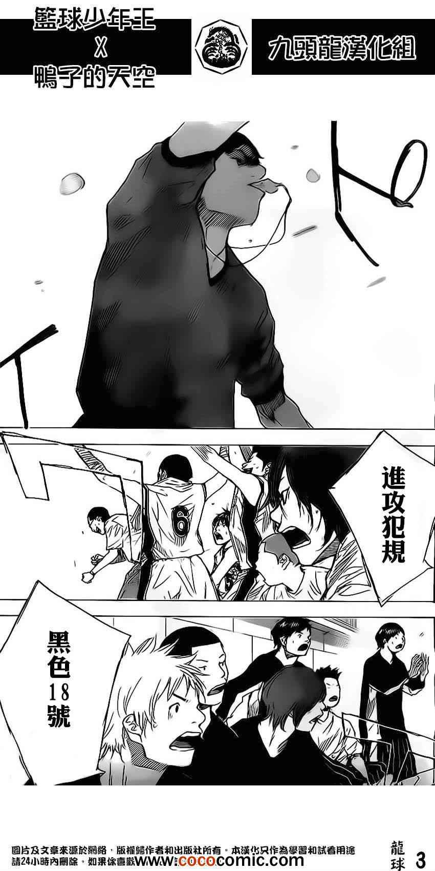 篮球少年王1漫画,第410话3图