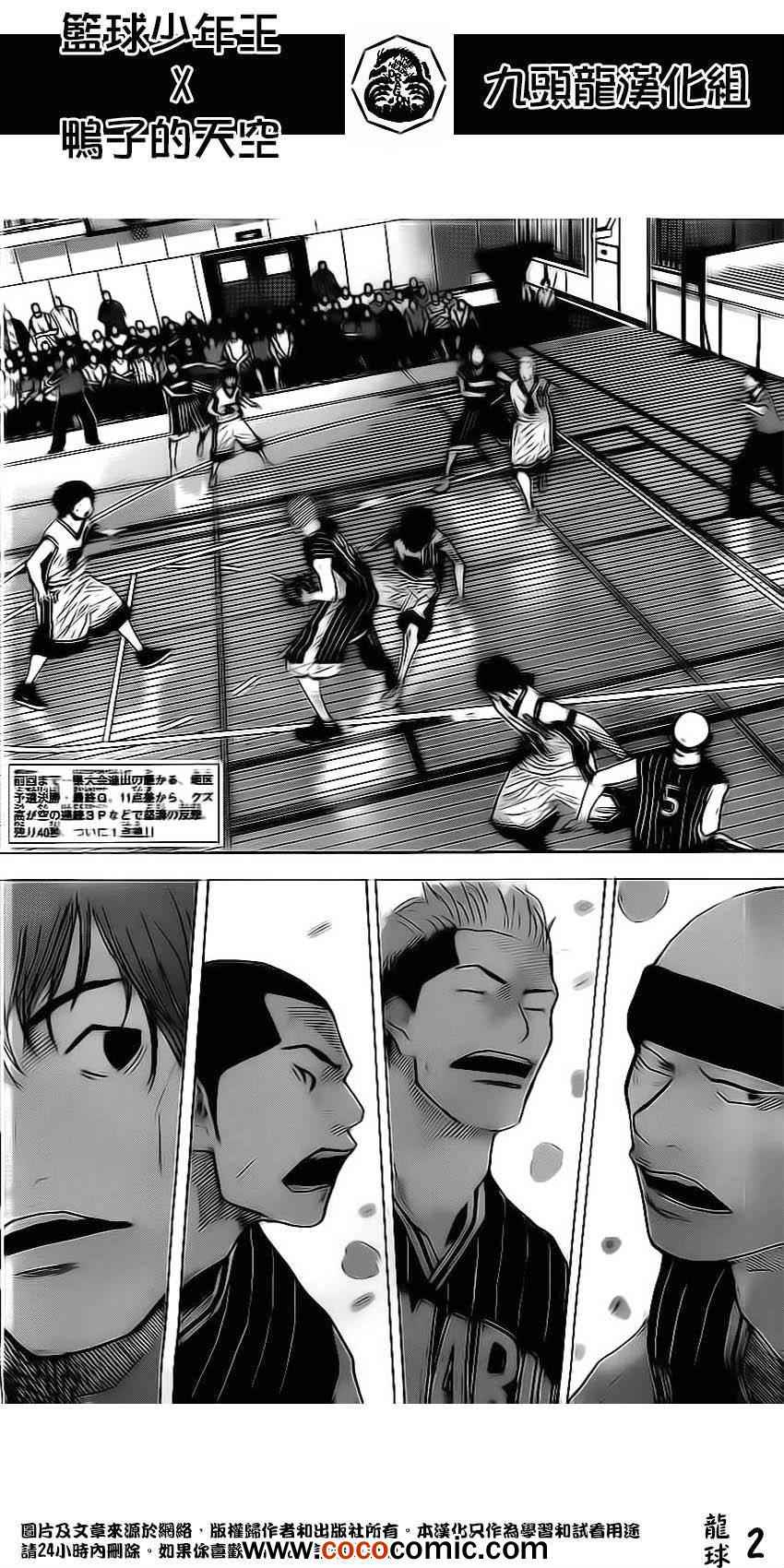 篮球少年王1漫画,第410话2图