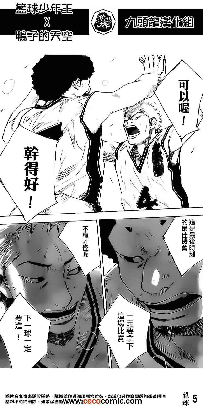 篮球少年王1漫画,第410话5图