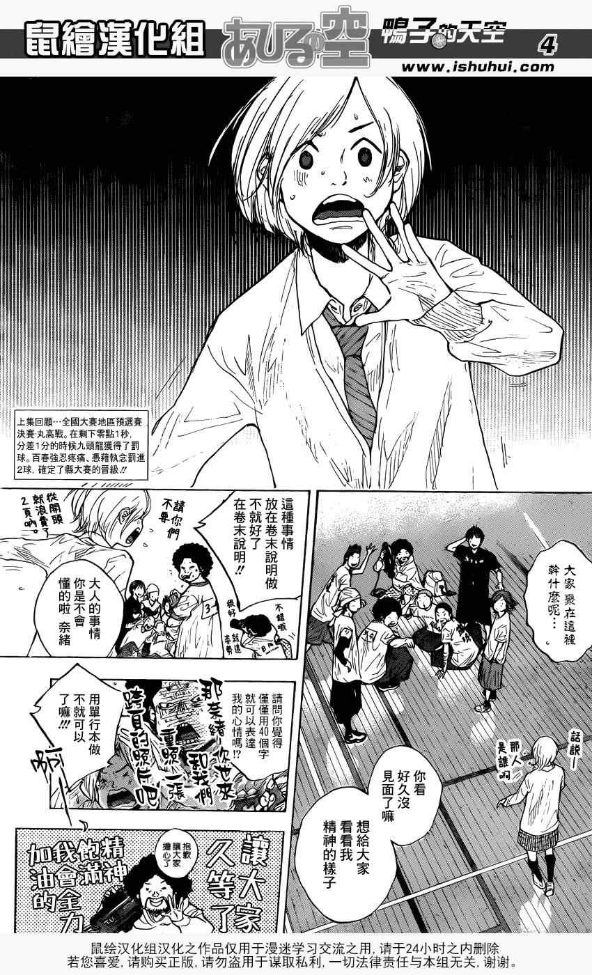 篮球少年王在哪个app可以看漫画,第421话3图