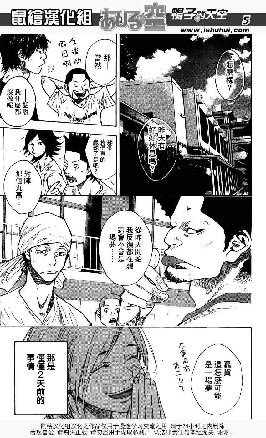 篮球少年王在哪个app可以看漫画,第421话4图