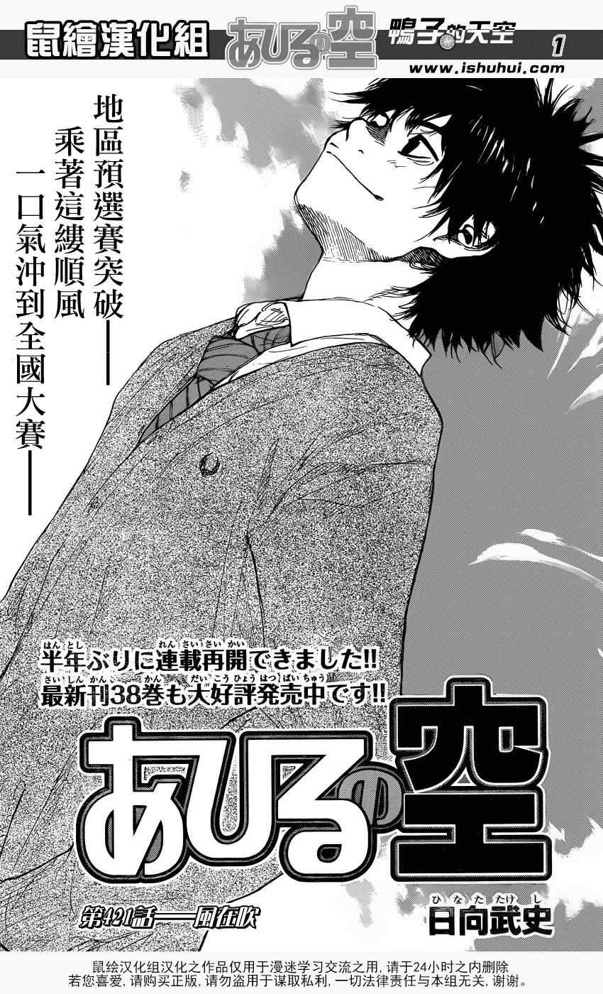 篮球少年王在哪个app可以看漫画,第421话1图