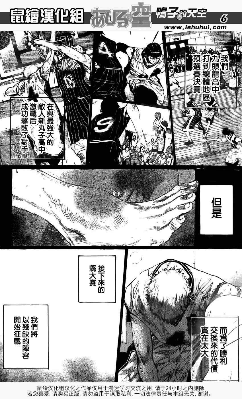 篮球少年王在哪个app可以看漫画,第421话5图