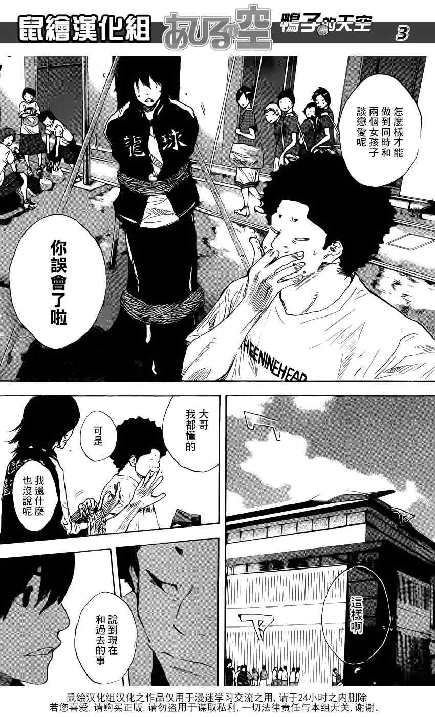 篮球少年王太帅直播回放漫画,第494话3图