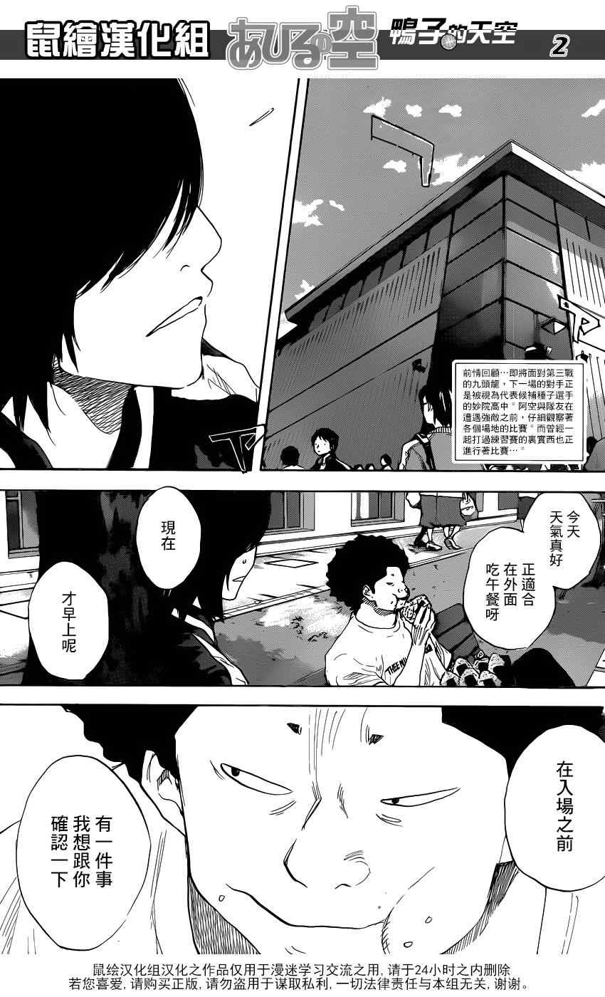 篮球少年王太帅直播回放漫画,第494话2图