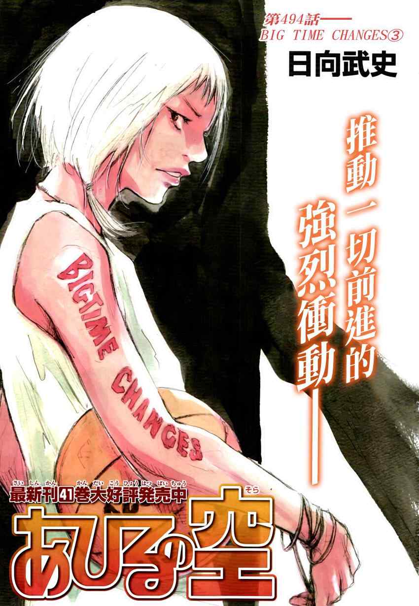 篮球少年王太帅直播回放漫画,第494话1图
