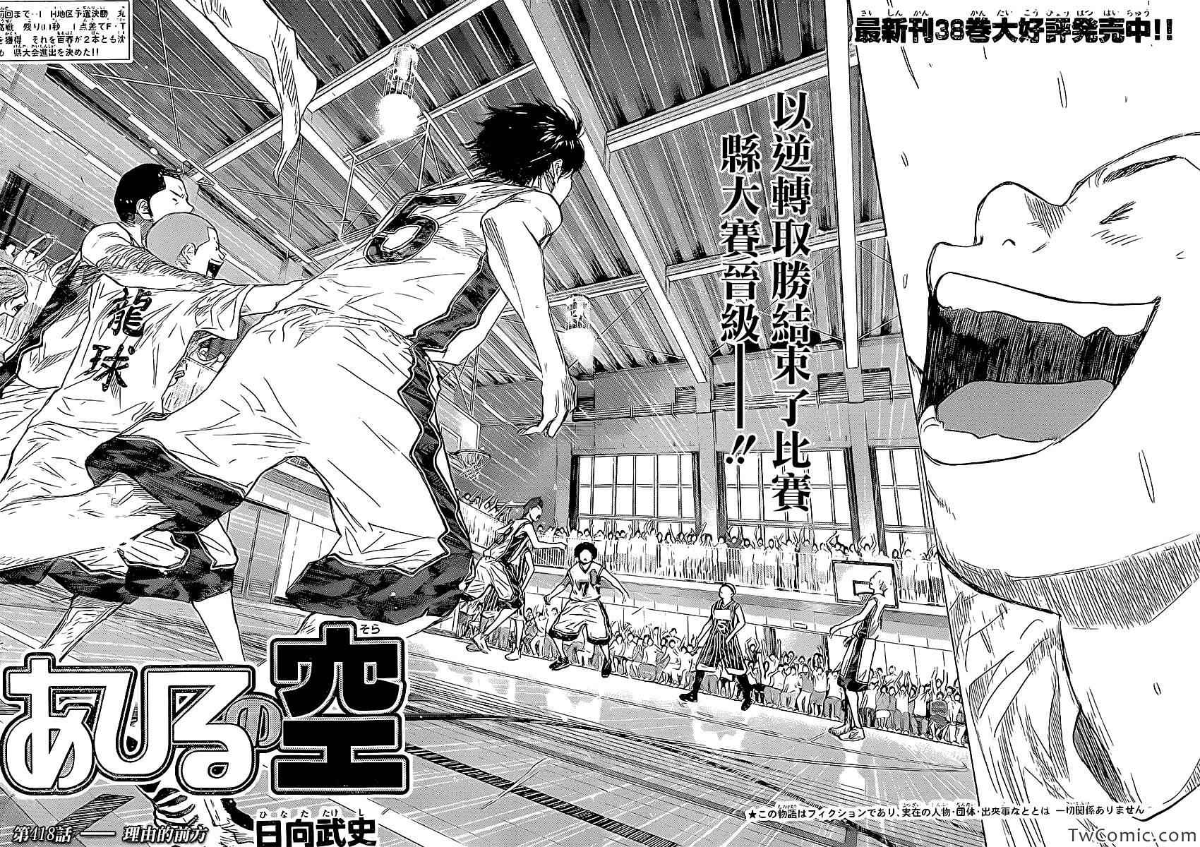 篮球少年王动漫解说漫画,第418话4图
