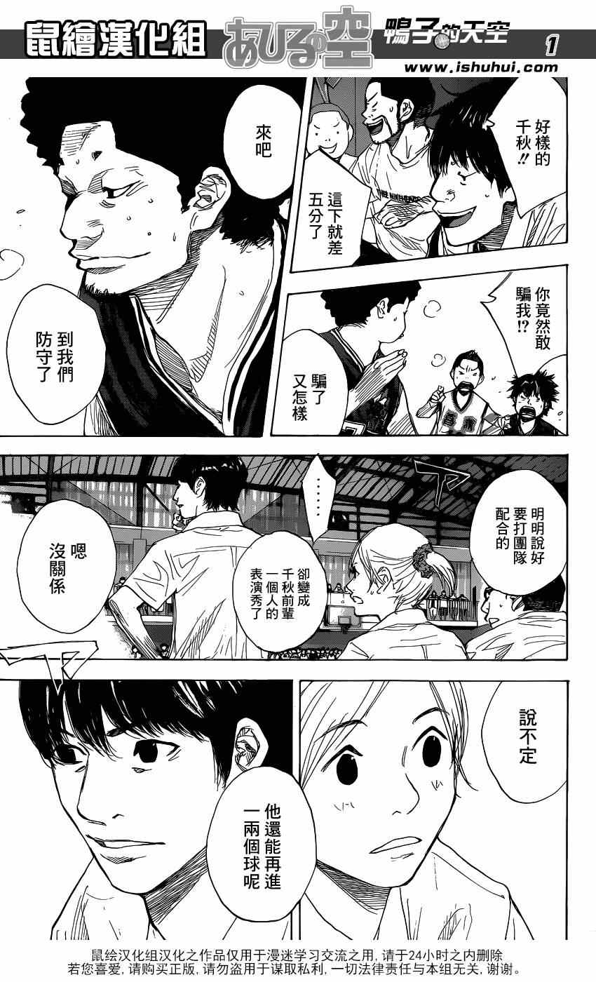 篮球少年王完整视频漫画,第456话1图