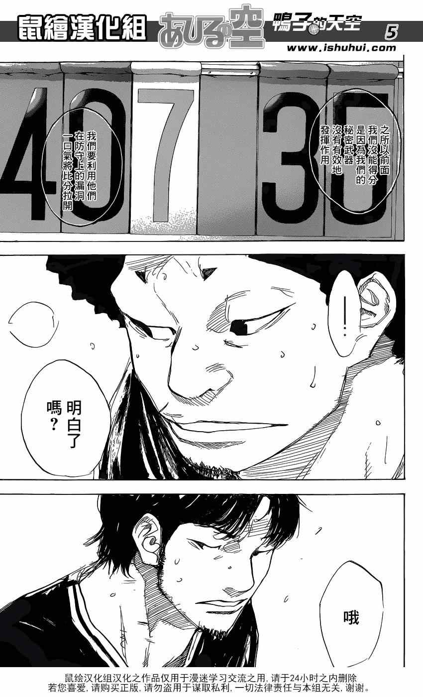 篮球少年王完整视频漫画,第456话5图