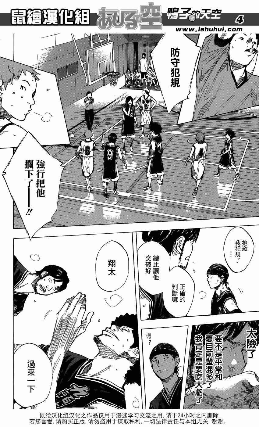 篮球少年王完整视频漫画,第456话4图