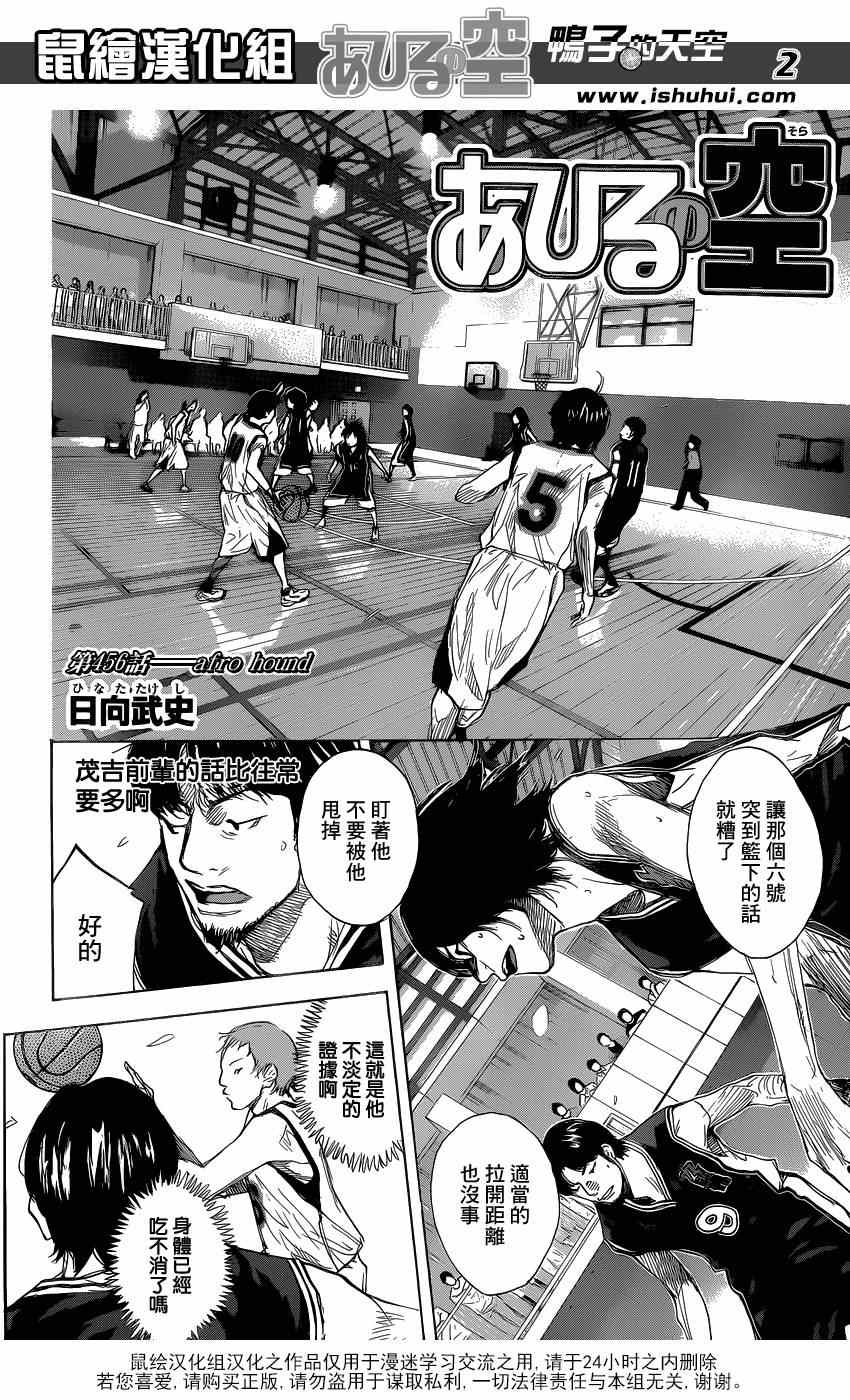 篮球少年王完整视频漫画,第456话2图