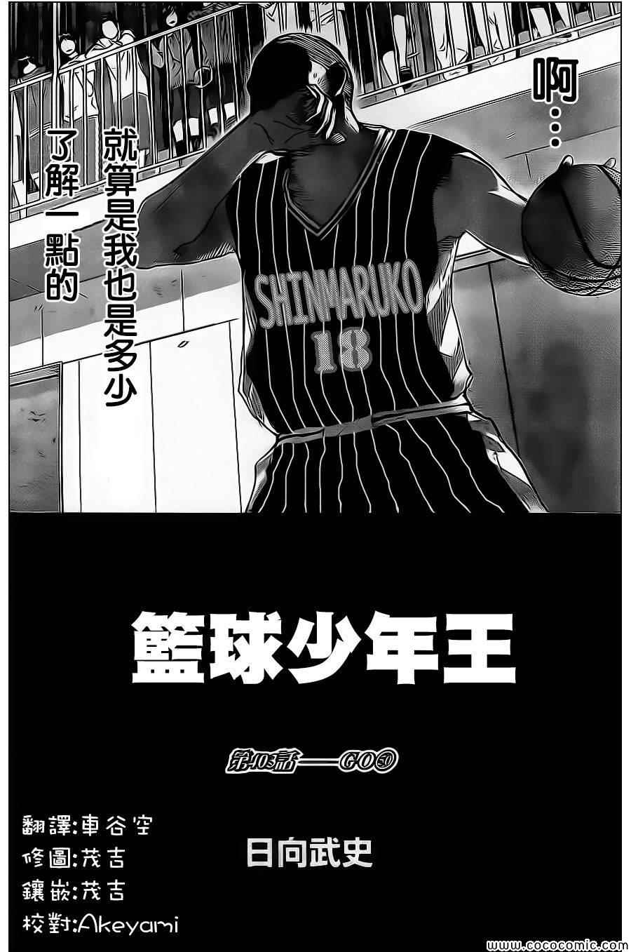篮球少年王女主角漫画,第403话2图