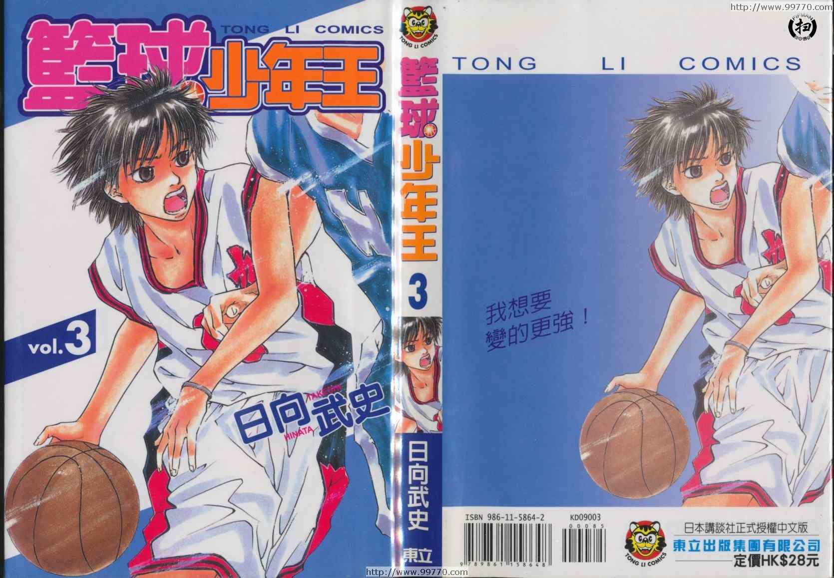 篮球少年王阿鸢精彩片段漫画,第3卷1图