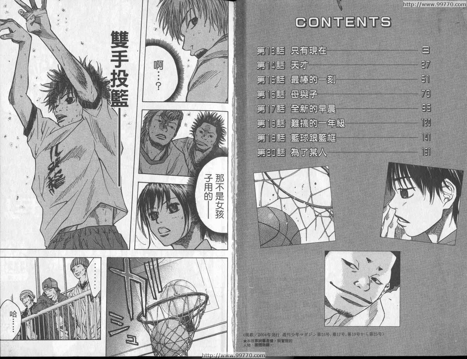 篮球少年王阿鸢精彩片段漫画,第3卷2图