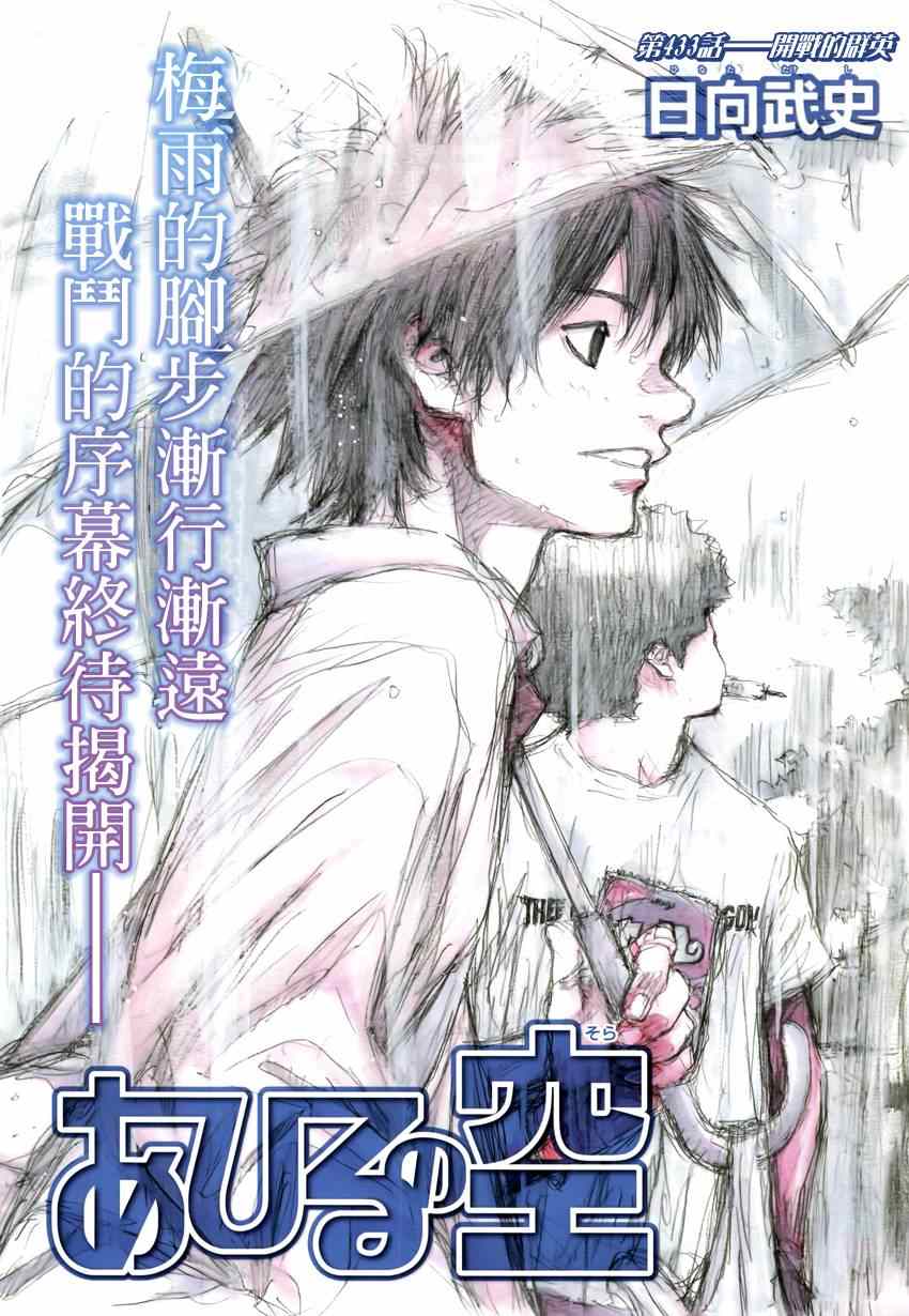 篮球少年王者荣耀漫画,第433话1图