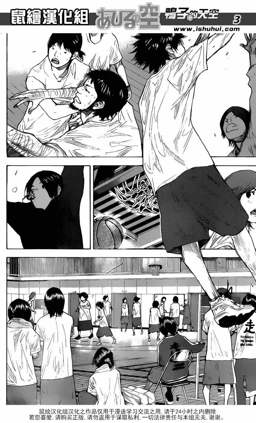 篮球少年王者荣耀漫画,第433话3图