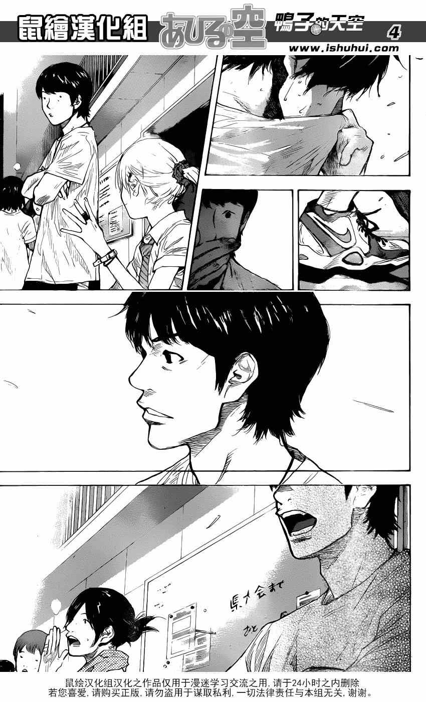 篮球少年王者荣耀漫画,第433话4图