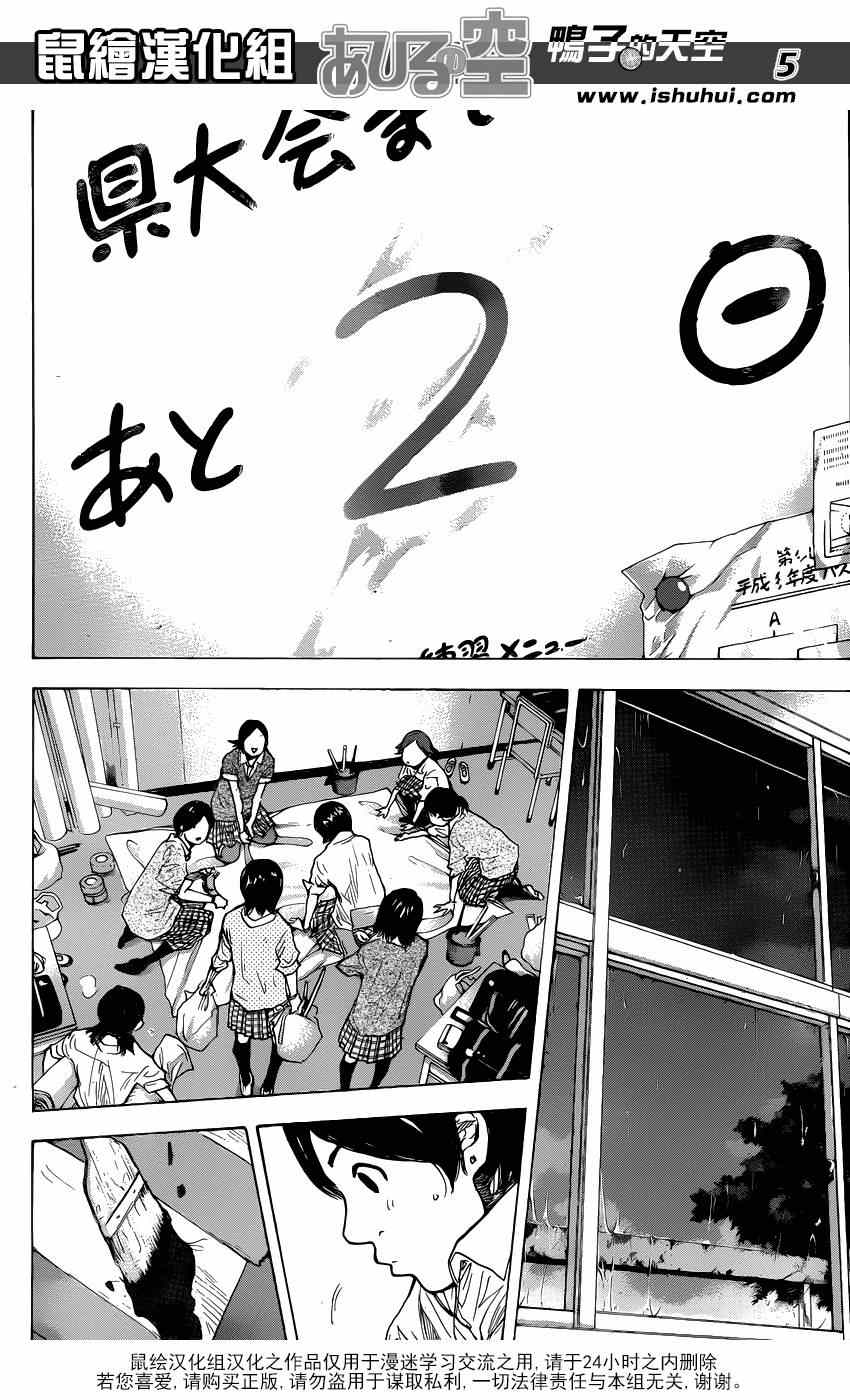 篮球少年王者荣耀漫画,第433话5图